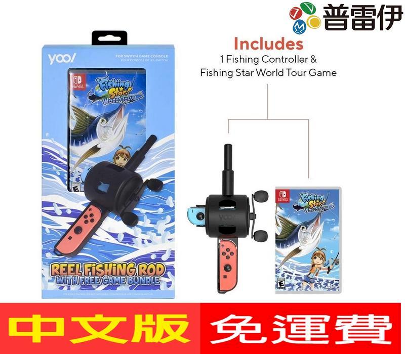 Switch NS 釣魚明星世界巡迴賽+專用釣竿 (中文版)
