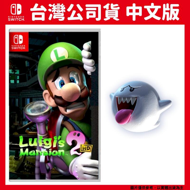 NS Switch 路易吉洋樓2 HD Luigi's Mansion 2 中文一般版