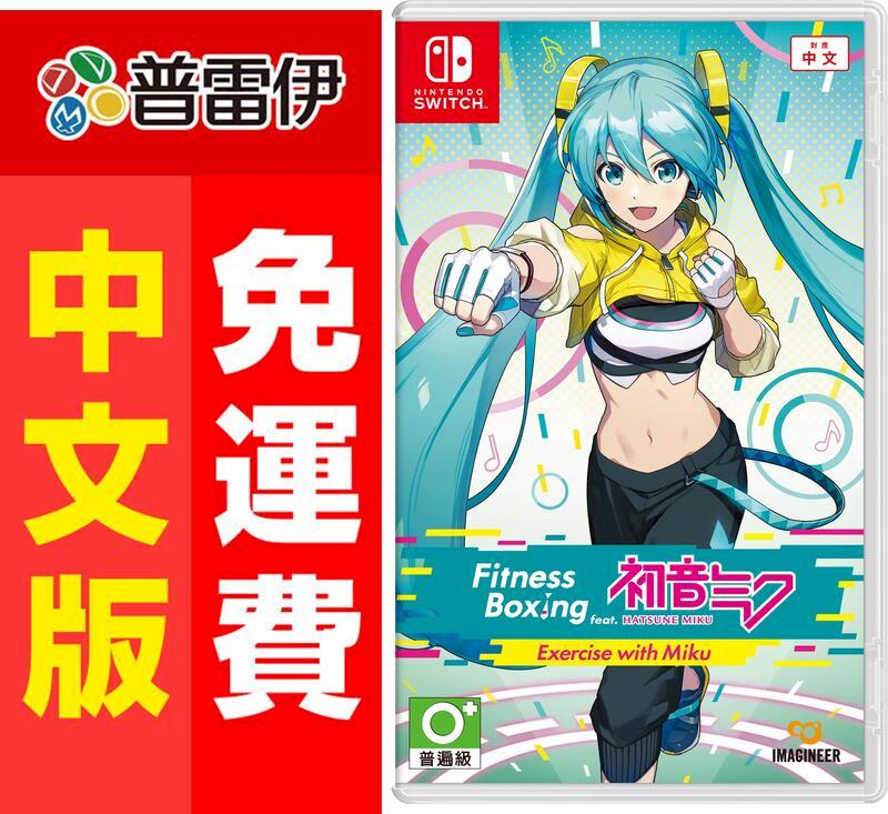 Switch NS 健身拳擊 feat. 初音未來 (中文版)