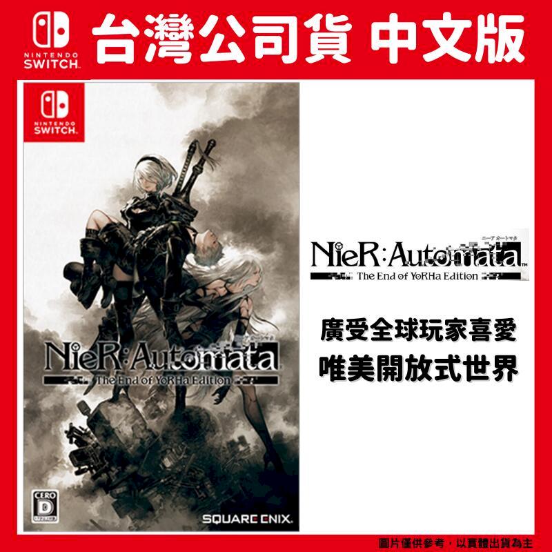 NS Switch 尼爾：自動人形 年度黃金版 NieR: Automata The End of YoRHa Edition