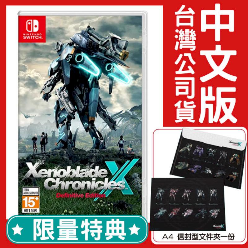 臺灣公司貨 NS Switch 異度神劍 X 終極版《中文版》遊戲片
