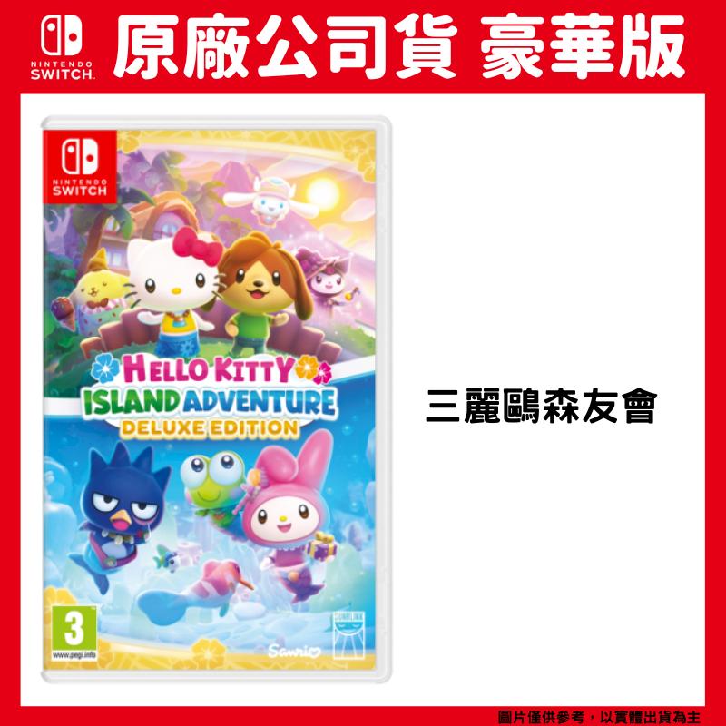NS Switch Hello Kitty：島嶼冒險 豪華版(封面隨機) 三麗鷗明星箱庭遊戲 類動森