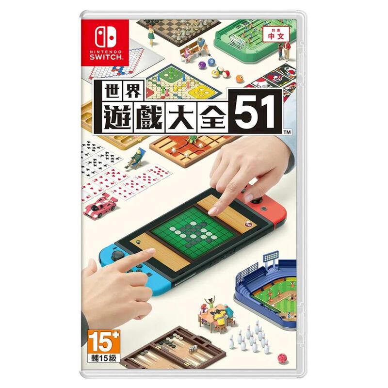Switch 世界遊戲大全51 中文版