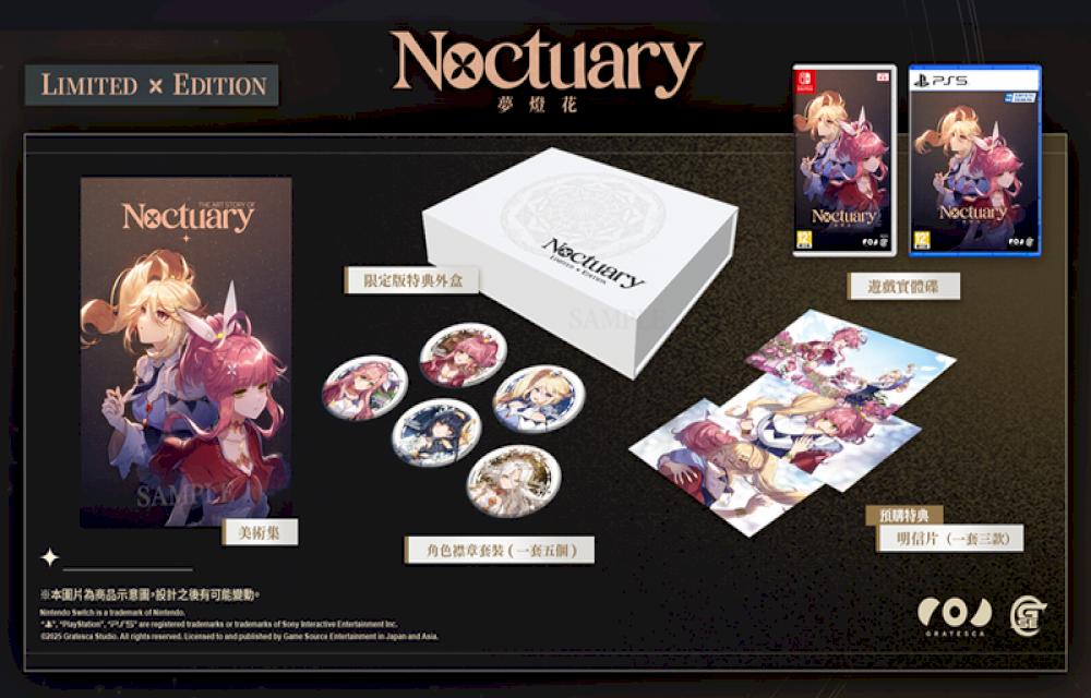 NS switch 夢燈花 Noctuary 中文限定版