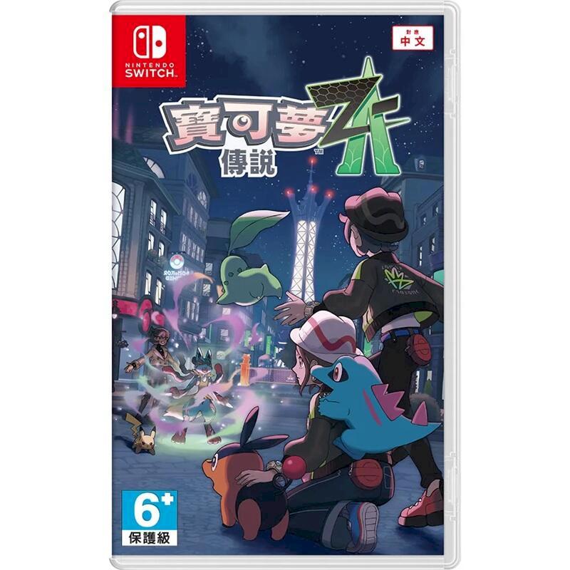 NS Switch 寶可夢傳說 Z-A 中文版