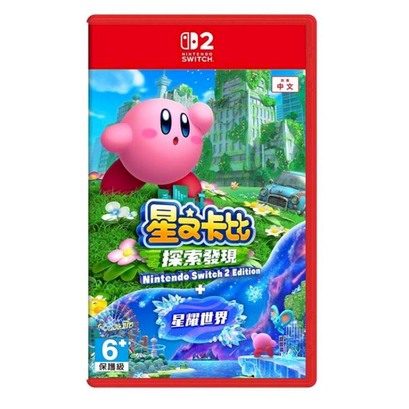NS2 Switch2 星之卡比 探索發現 + 星耀世界 中文版