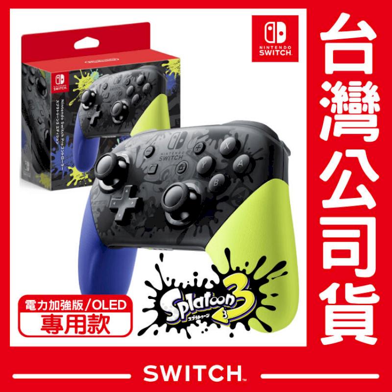 NS Switch 斯普拉遁3 漆彈大作戰 Pro 無線震動控制器 遊戲手把 台灣公司貨