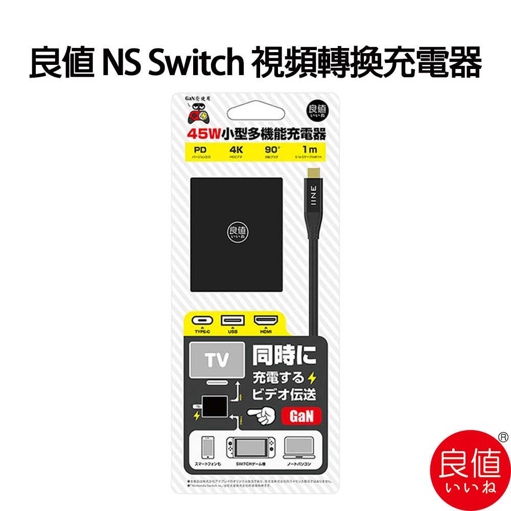 良值 NS Switch 多功能視頻轉換充電器