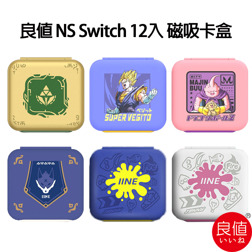 良值 NS Switch 12入 磁吸卡盒