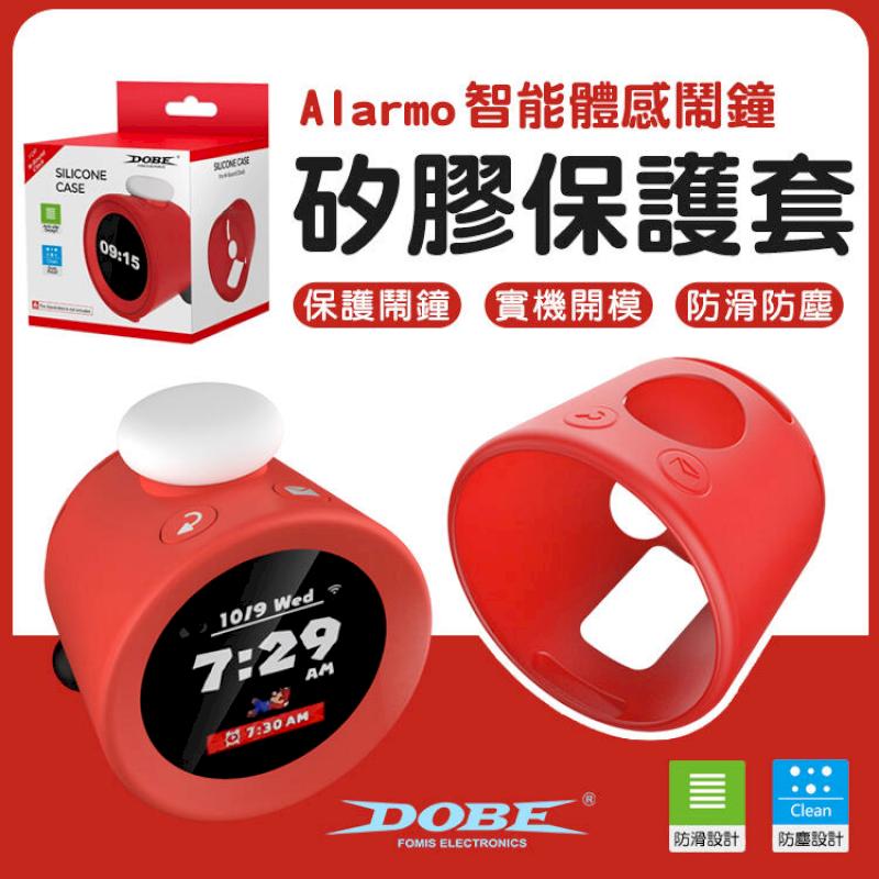 Switch 阿勒莫 鬧鐘 DOBE 保護套 矽膠套 鬧鐘保護套