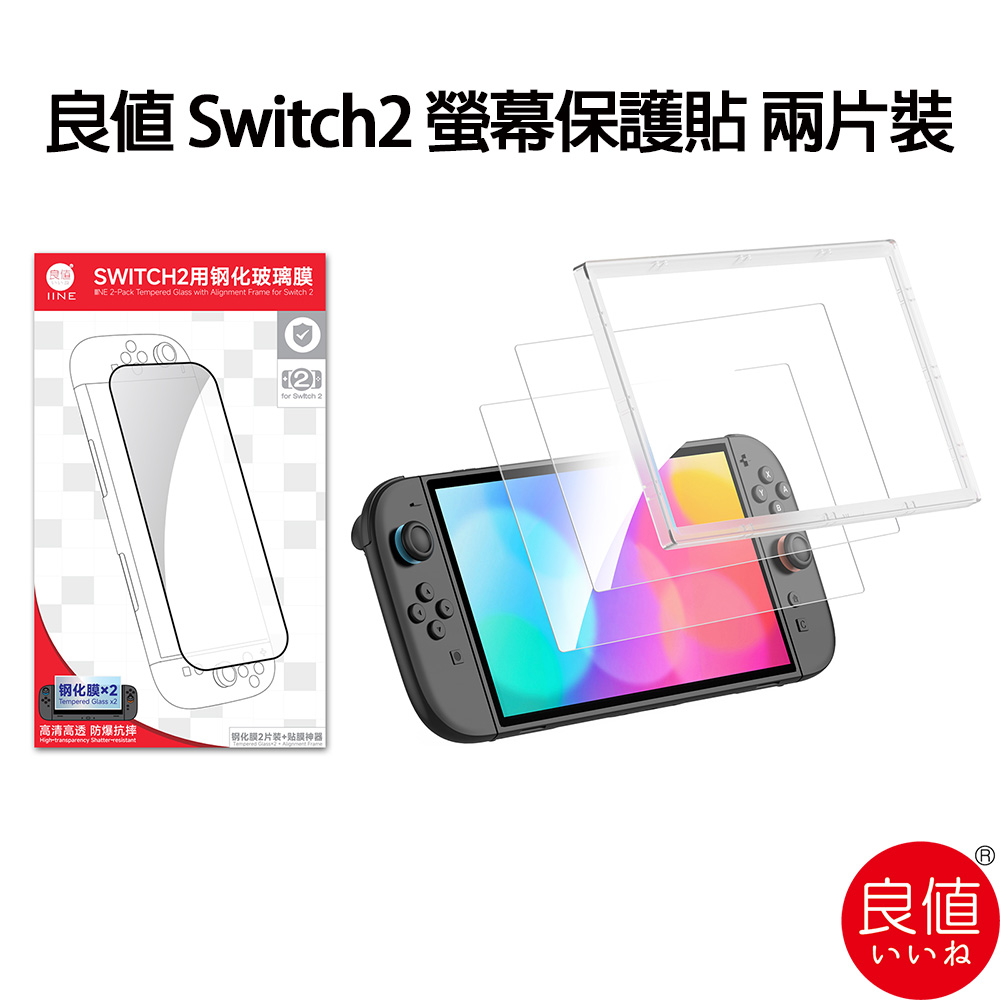 良值 Switch2 螢幕保護貼 兩片裝