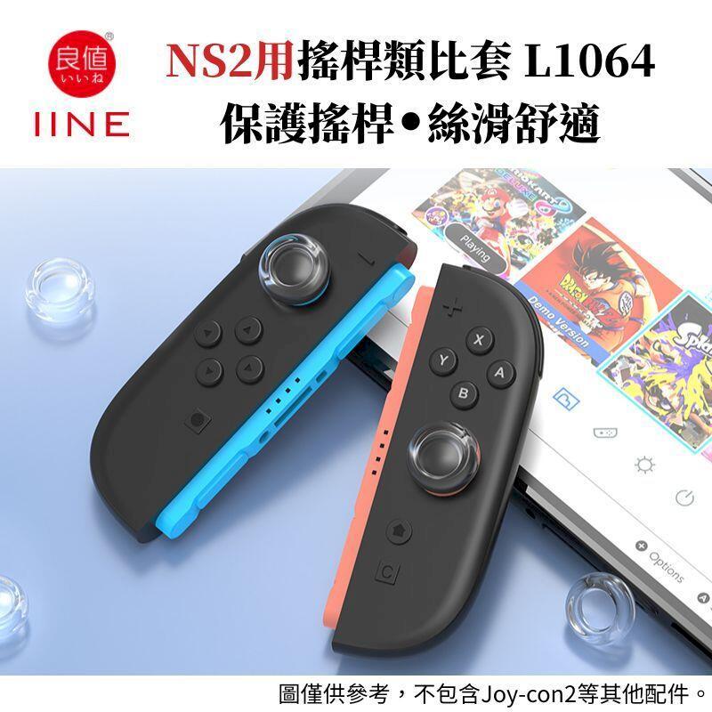 良值 NS2 Switch2 透明類比套(2入) L1064 Joy-con2專用 搖桿帽