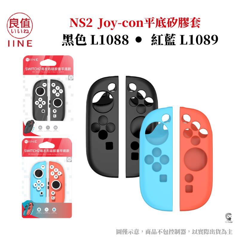 IINE 良值 NS2 Switch 2 平底 Joy-Con 2 控制器手把矽膠套 握把保護套