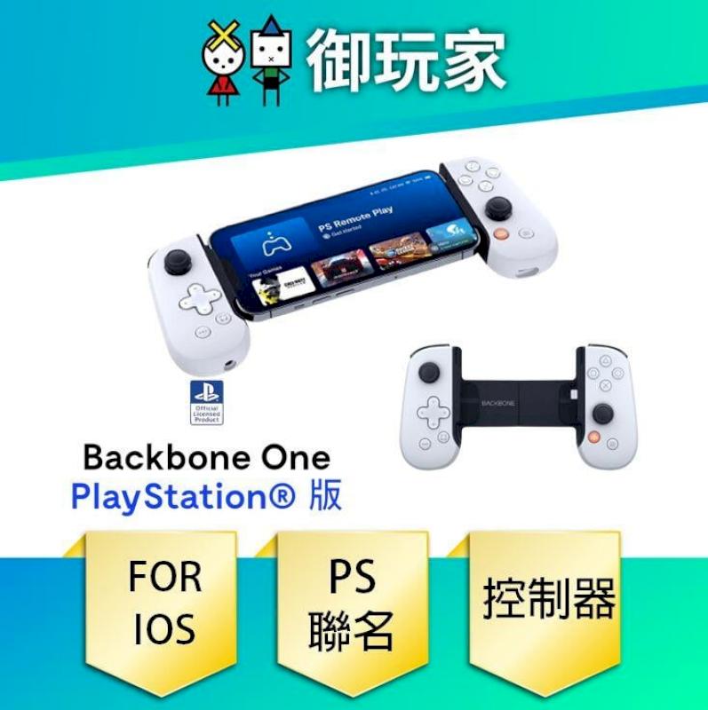 Backbone One iPhone 手機 遊戲控制器(白色) PS5 按鍵配置