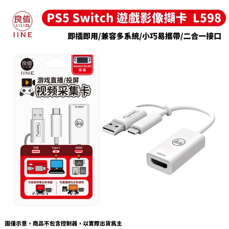 良值 PS5 Switch 遊戲影像擷取卡 L598 投影筆電直播影片擷取 OBS直播串流