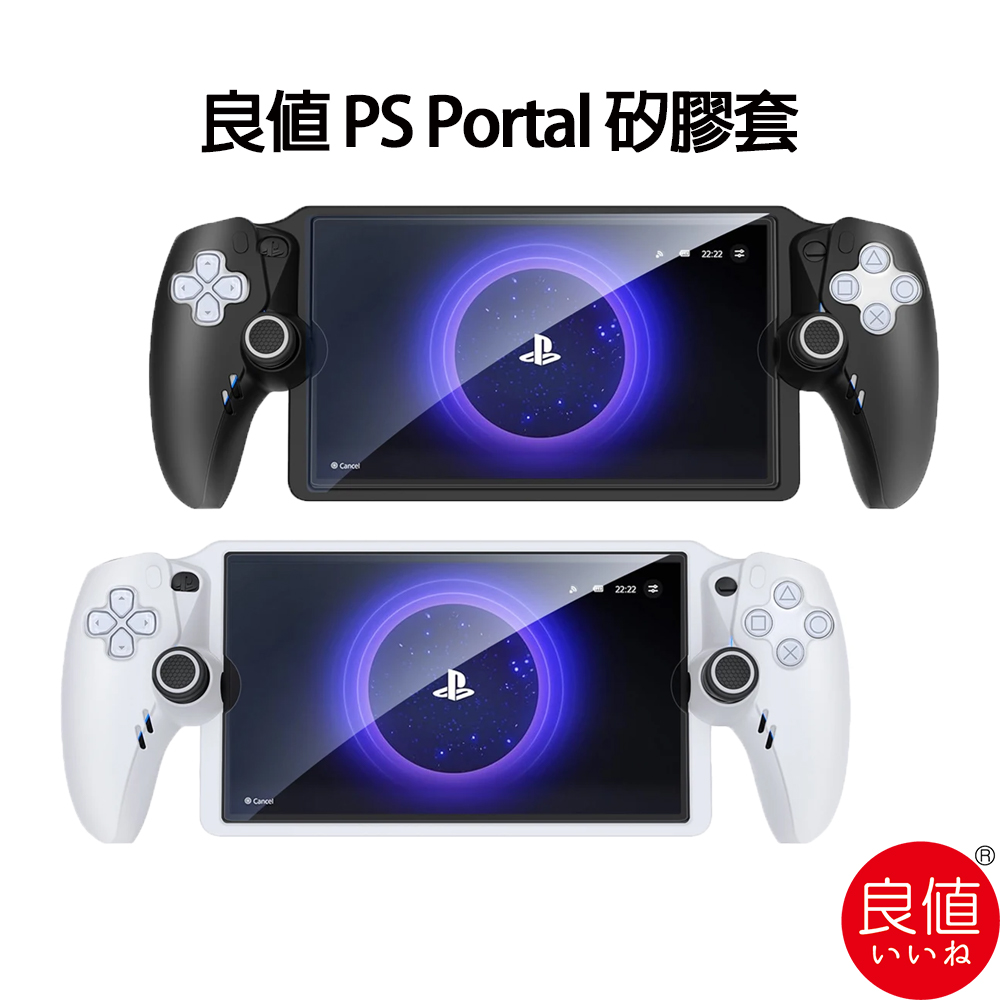 良值 PS Portal 矽膠套