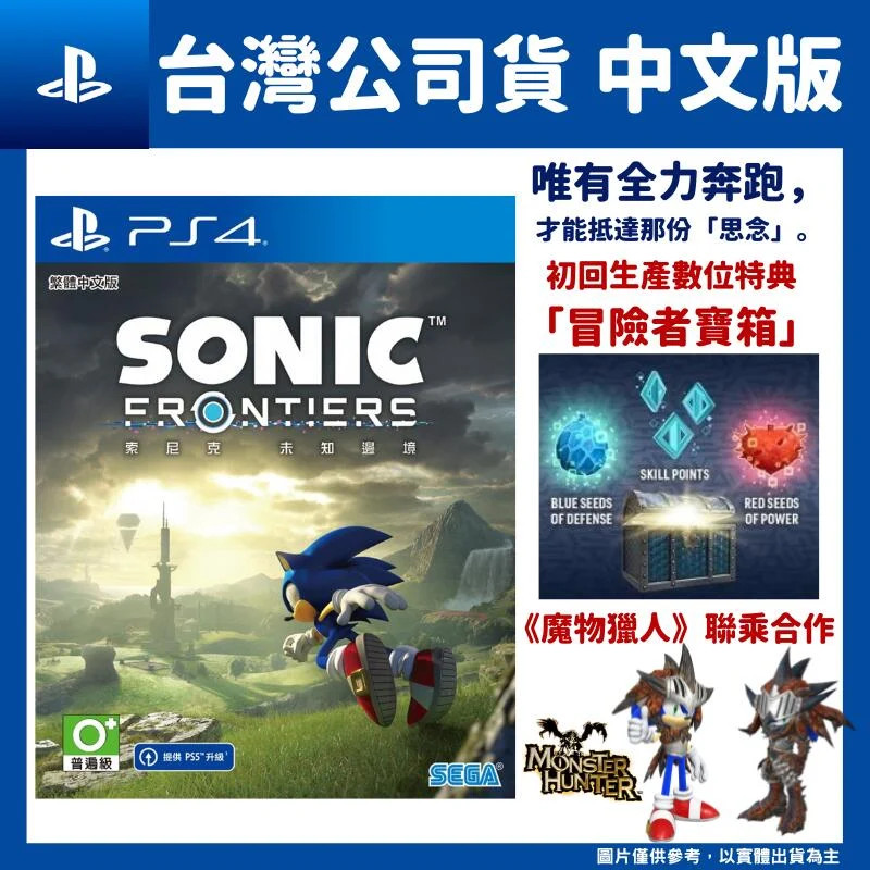 PS4 索尼克 未知邊境 Sonic Frontier 中文版