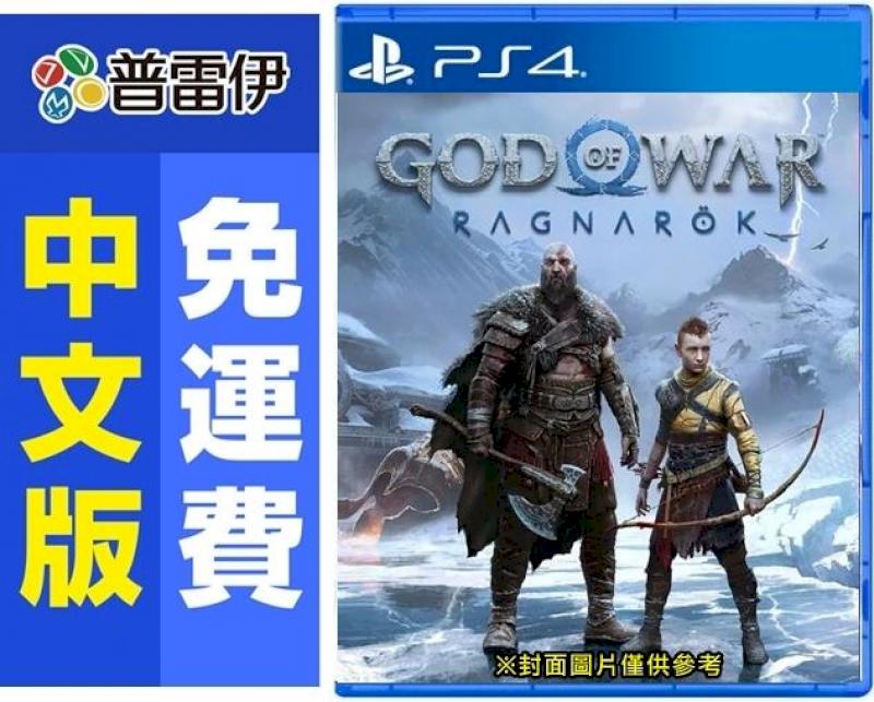 PS4 戰神：諸神黃昏 中文版
