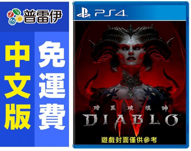 PS4 暗黑破壞神 4 中文版