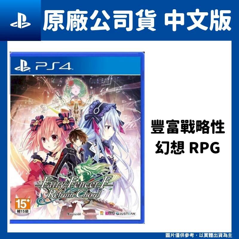 PS4 妖精劍士F Refrain Chord 中文版