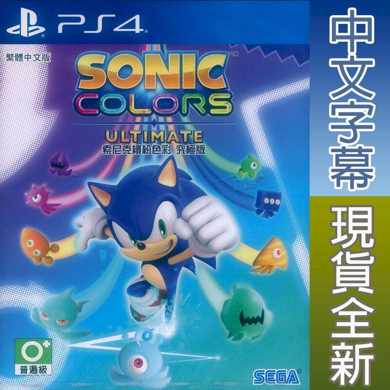 PS4 音速小子 繽紛色彩 究極版 中文亞版 Sonic Colors