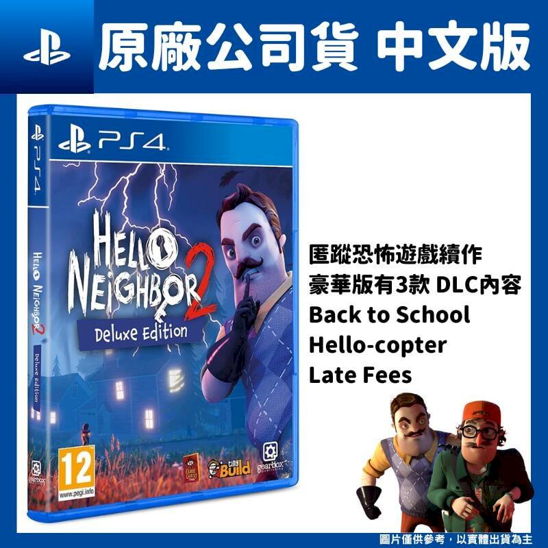 PS4 你好鄰居2 Hello Neighbor 2 中文豪華限定版