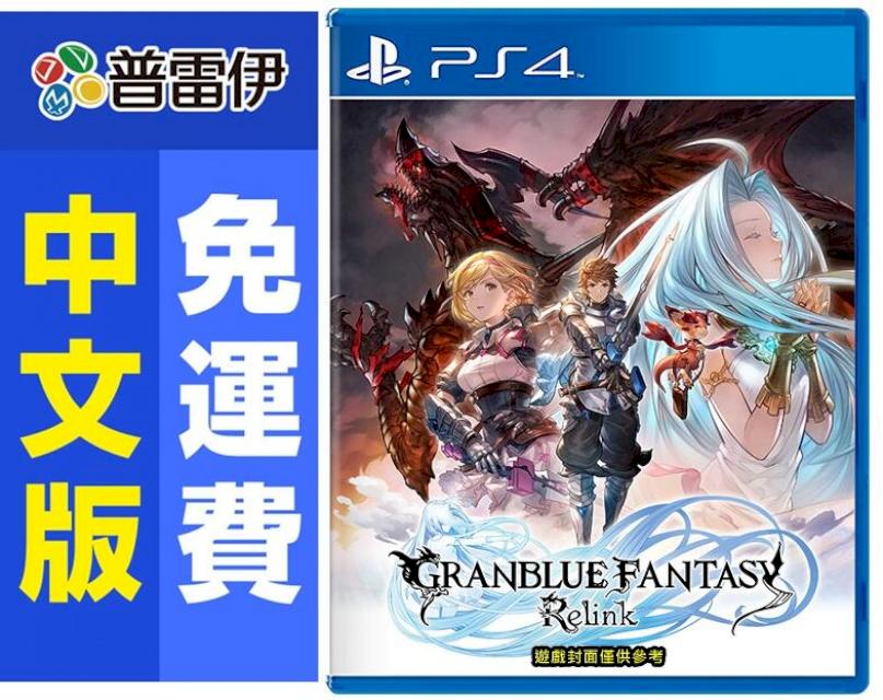 PS4 碧藍幻想 Relink (中文版)