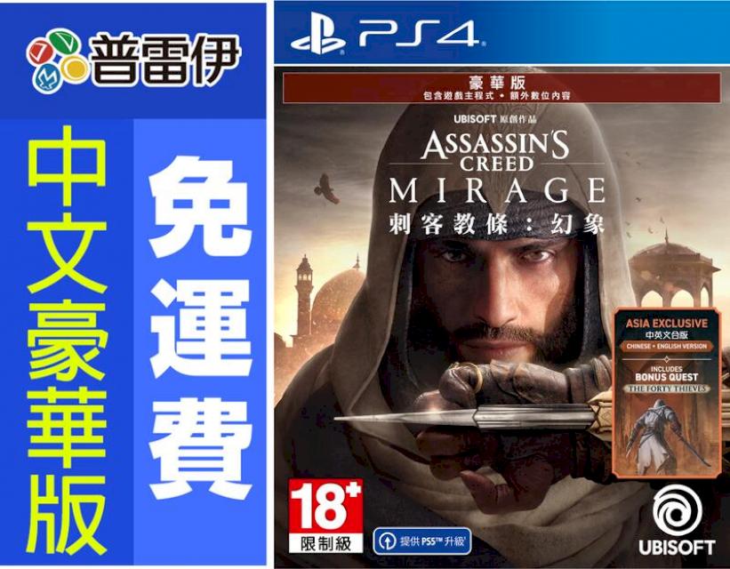 PS4 刺客教條:幻象 (中文版) 豪華版