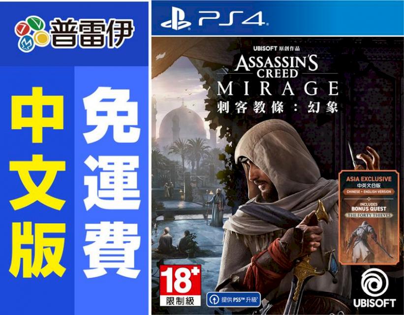 PS4 刺客教條:幻象 (中文版)