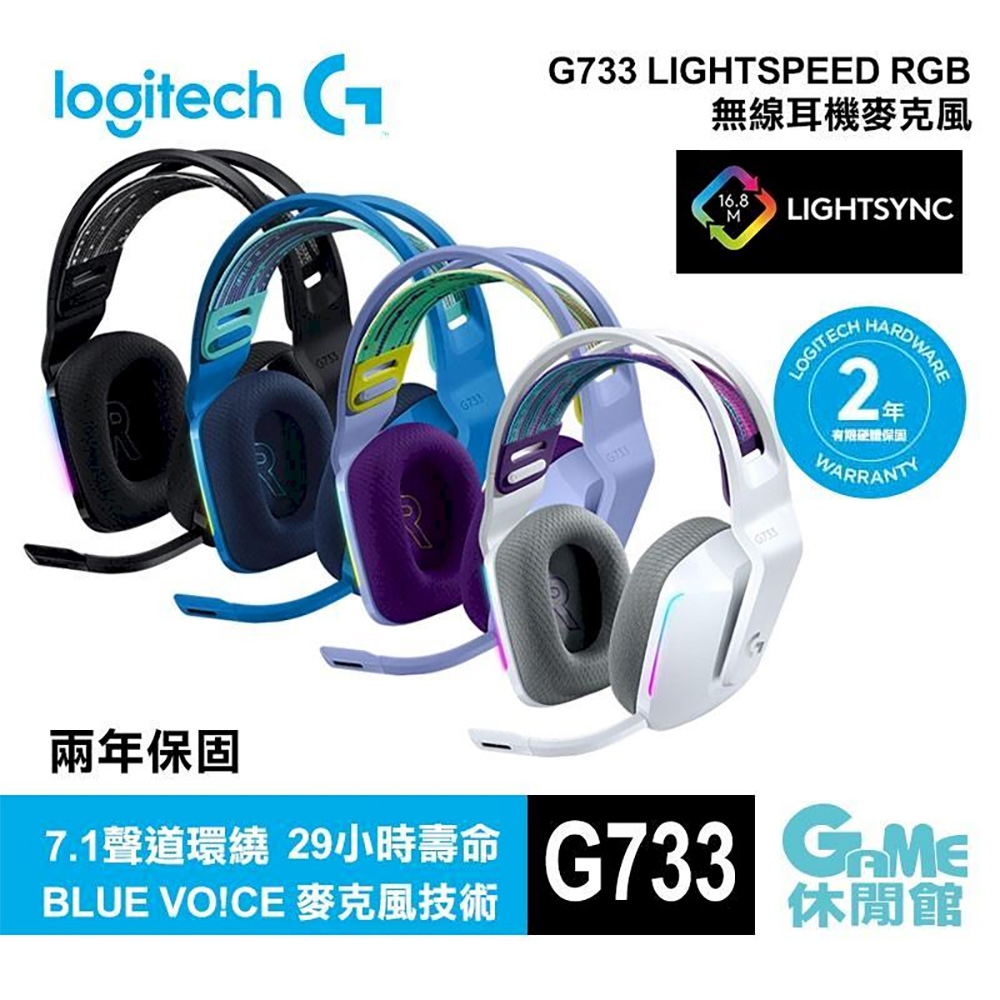 Logitech 羅技 G733 High Speed無線RGB炫光電競耳機麥克風(4色選)