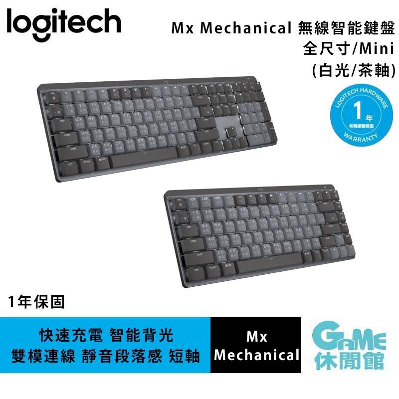 Logitech 羅技 MX Mechanical 全尺寸 無線智能 機械鍵盤 兩款選