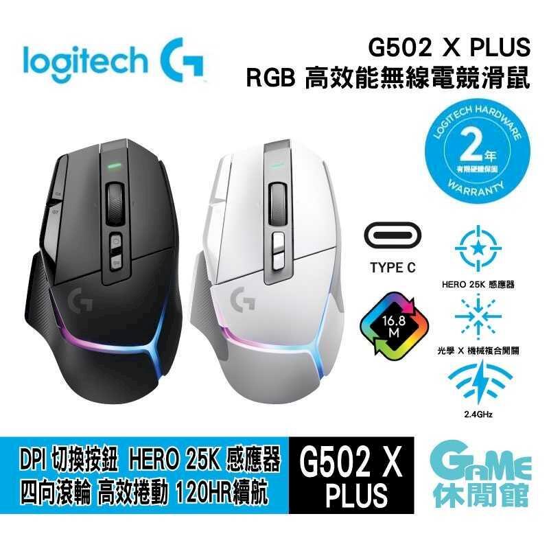 Logitech 羅技 G502 X PLUS 炫光高效能無線電競滑鼠