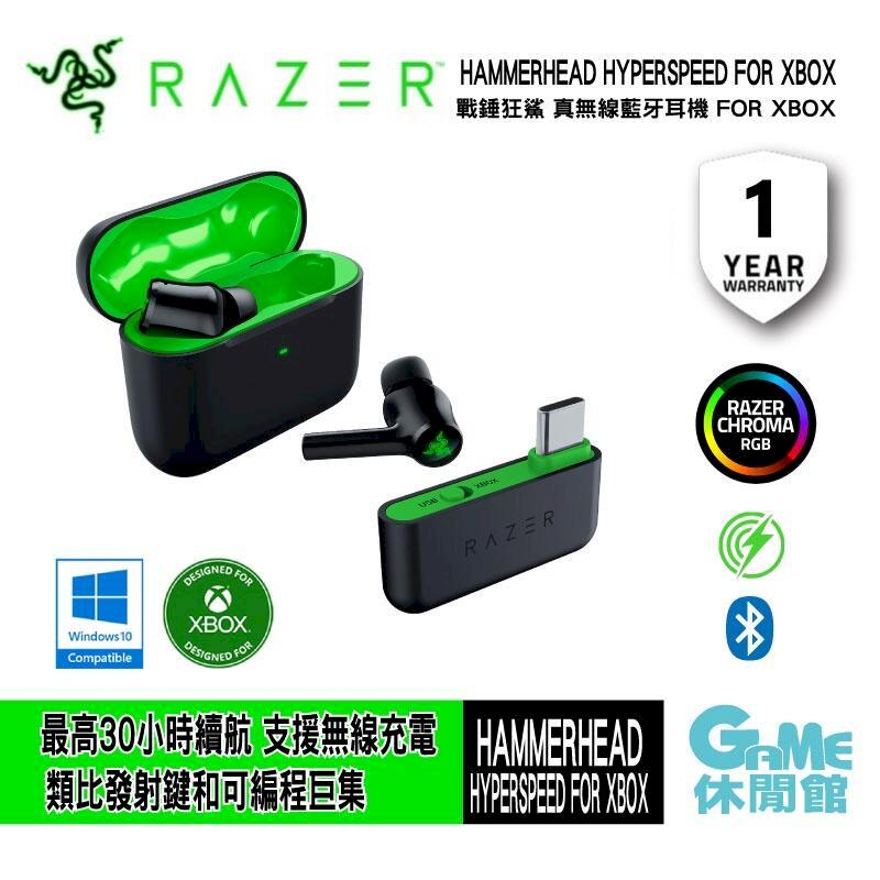 RAZER 雷蛇 戰錘狂鯊真無線藍牙耳機(XBOX) HAMMERHEAD HYPERSPEED 獨家首賣
