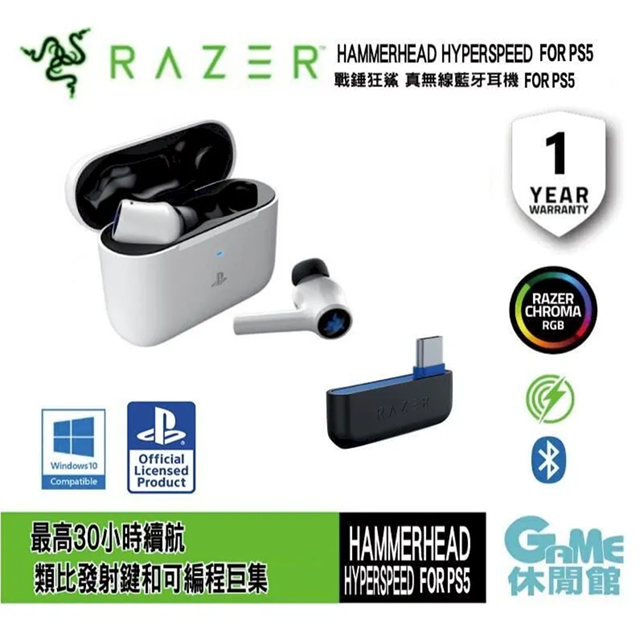 Razer 雷蛇 戰錘狂鯊 HAMMERHEAD HYPERSPEED 真無線耳機 PS5款