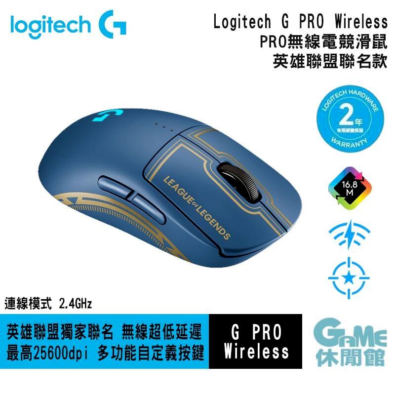 Logitech 羅技 G PRO Wireless 無線電競滑鼠 英雄聯盟聯名款【HK0248】