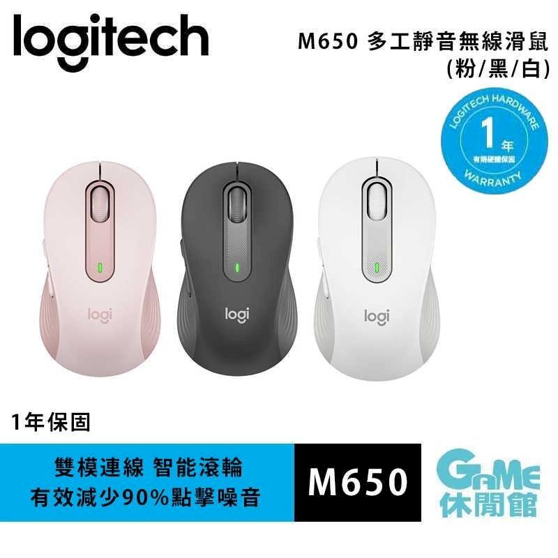 Logitech 羅技 M650多工靜音無線滑鼠