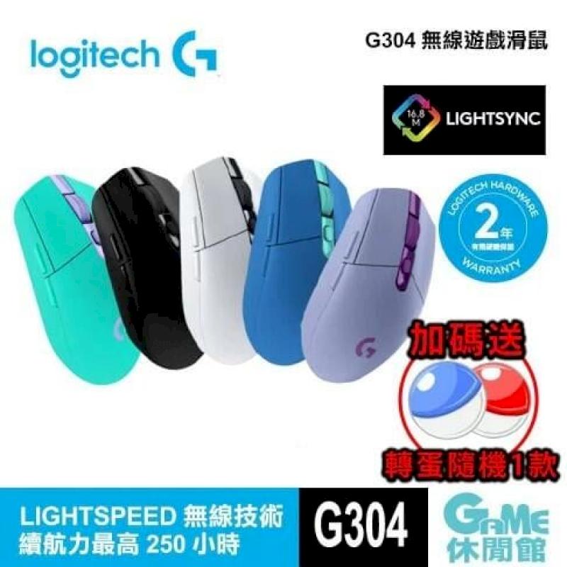Logitech 羅技 G304 LIGHTSPEED 無線電競滑鼠 多色 選 贈扭蛋