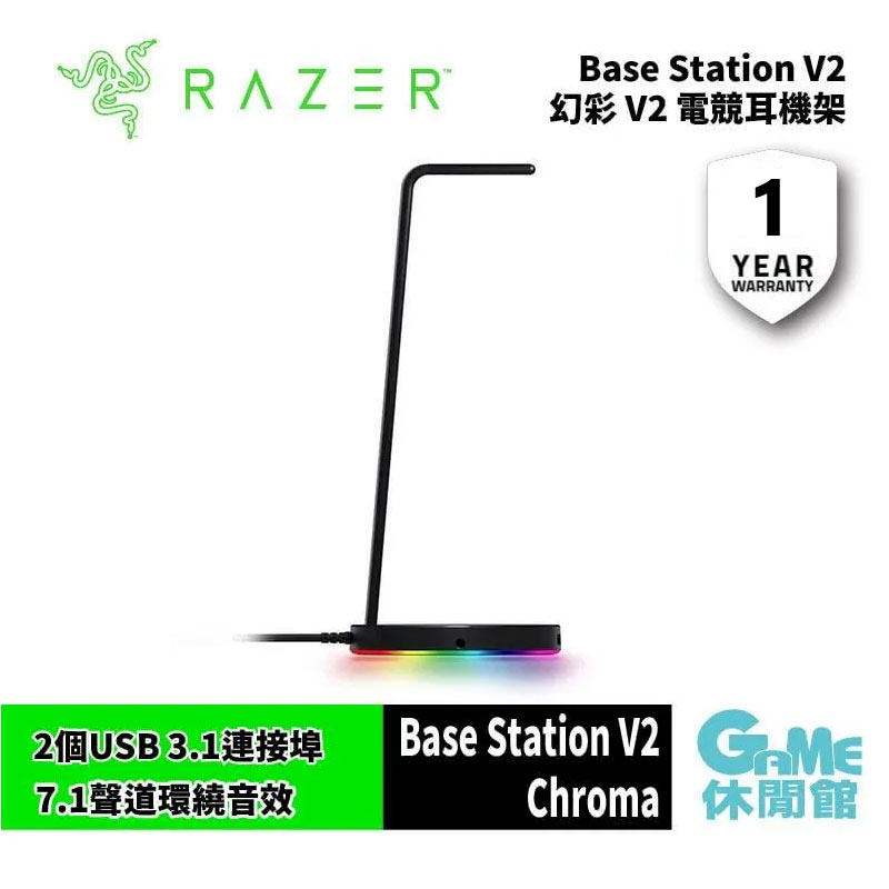 RAZER 雷蛇 BASE STATION V2 CHROMA 幻彩耳機架 含USB 3.1