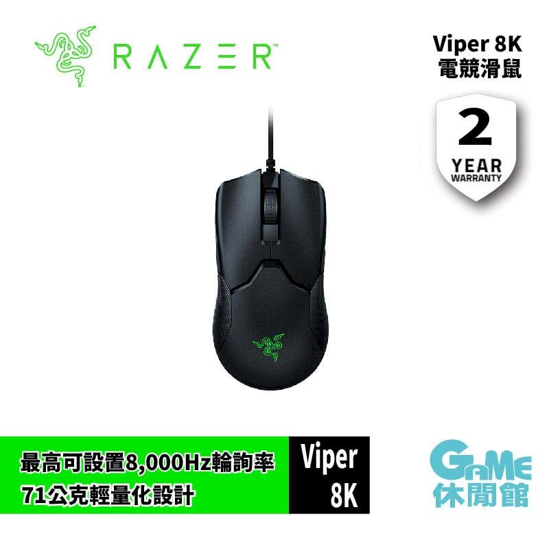 RAZER 雷蛇 毒 Viper 8KHz 電競滑鼠 RZ01-03580100-R3M1