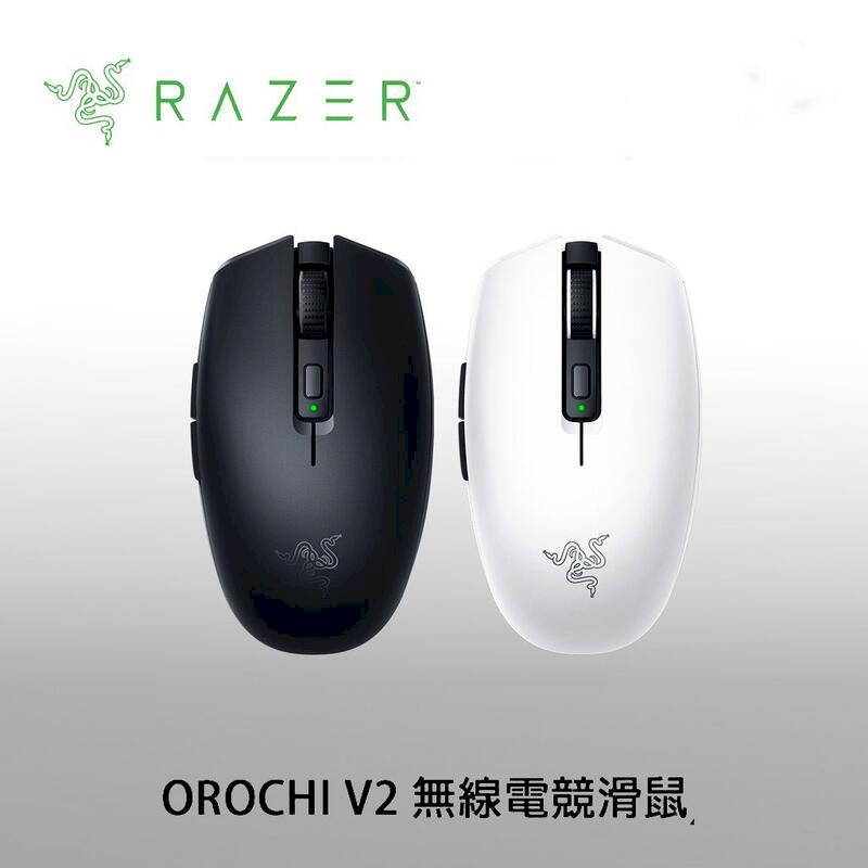 Razer 雷蛇 OROCHI V2 八岐大蛇靈刃 無線 電競滑鼠 超輕量 兩色選