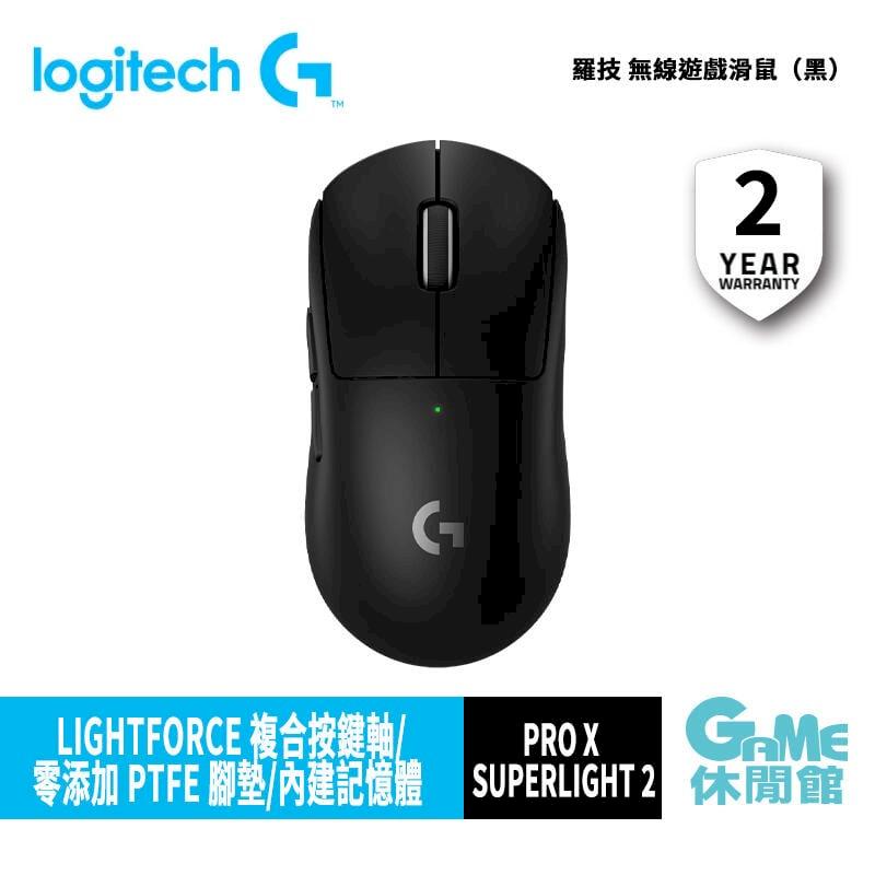 Logitech 羅技 Pro X Superlight 2 無線遊戲滑鼠 時尚黑