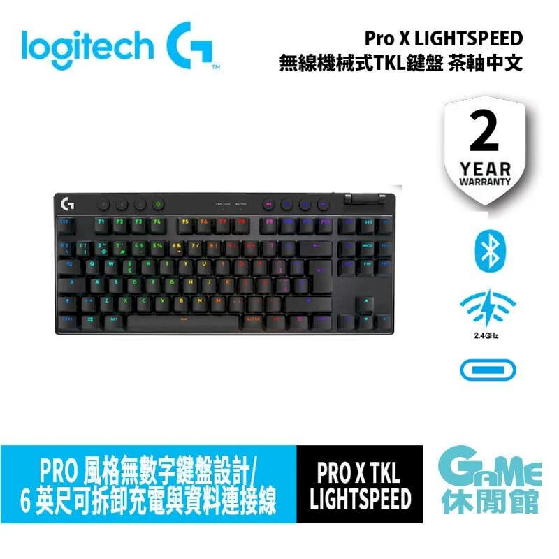 Logitech 羅技 PRO X TKL 無線遊戲鍵盤 時尚黑