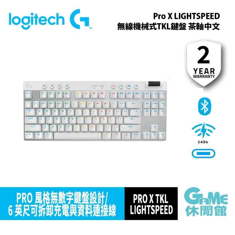 Logitech 羅技 PRO X TKL 無線遊戲鍵盤 夢幻白