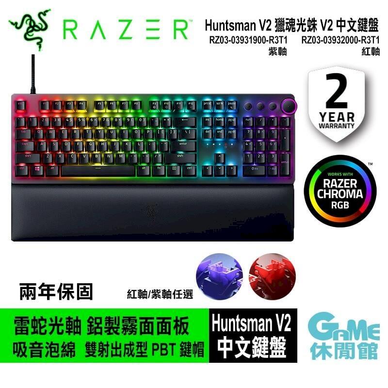 Razer 雷蛇 獵魂光蛛 V2 中文有線電競鍵盤 紫軸