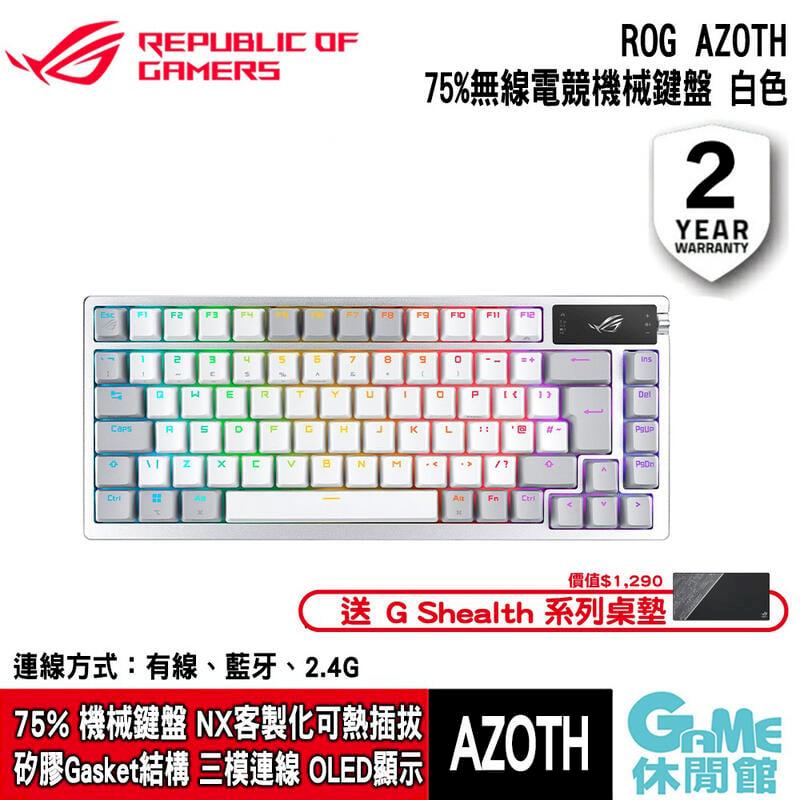 ASUS 華碩 ROG Azoth 75% NX 無線電競鍵盤 白色