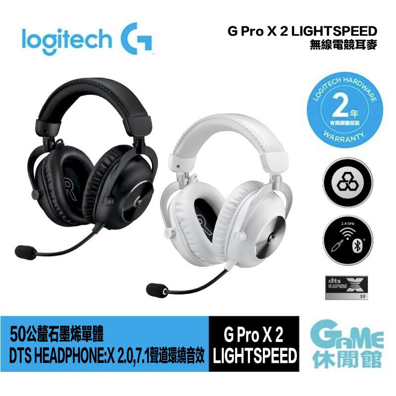 Logitech 羅技 G Pro X 2 LIGHTSPEED 無線電競耳麥