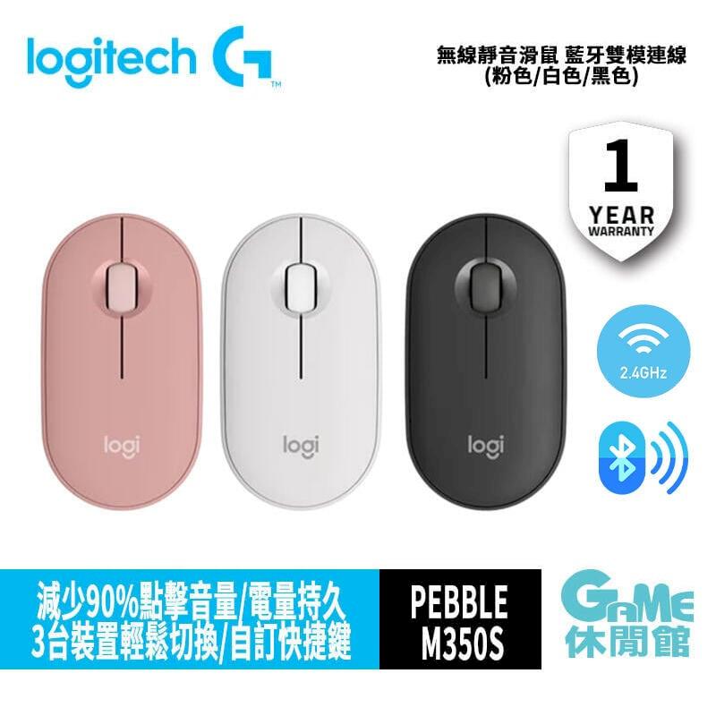 Logitech 羅技 Pebble M350s 雙模無線滑鼠