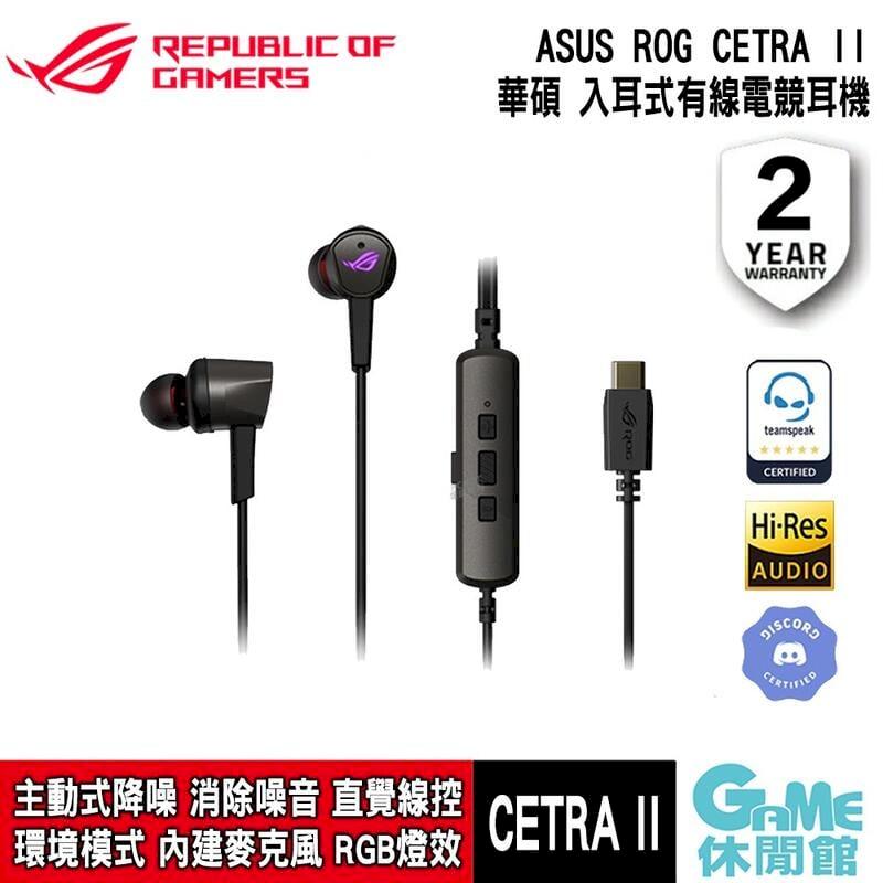【ASUS華碩】ROG Cetra II 入耳式有線電競耳機AS0367
