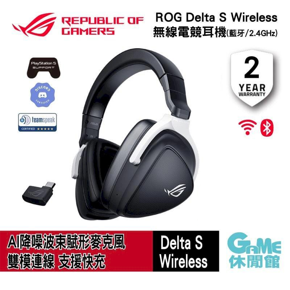 【ASUS華碩】ROG Delta S Wireless 無線雙模電競耳機AS0354