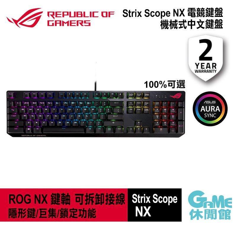 【ASUS華碩】ROG Strix Scope NX 電競鍵盤 中文/機械鍵